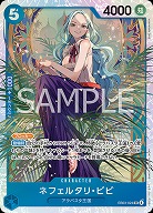 ※クレジットカード支払いのみネフェルタリ・ビビ 【EB03-024SR】