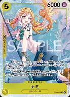 ※秋葉原店併用商品　ナミ 【EB03-053SR】