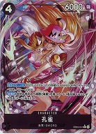 ※クレジットカード支払いのみ孔雀(パラレル) 【EB03-041RP】