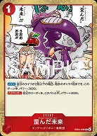 歪んだ未来 【EB04-008R】