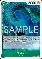 ウロコ 【EB04-011C】