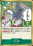 エレ爪 【EB04-019R】