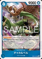 チャカ&ペル 【EB04-023R】