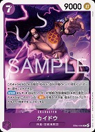 カイドウ 【EB04-030R】