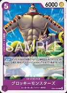 グロッキーモンスターズ 【EB04-033C】