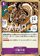 火龍大炬 【EB04-040R】