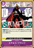 ステルス・ブラック 【EB04-041C】