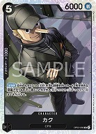 カク 【OP03/080SR】