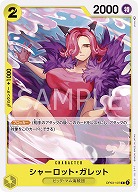 シャーロット・ガレット【OP03-107C】