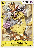 シャーロット・ペロスペロー【OP04-107C】