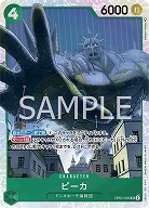 ピーカ【OP05-032SR】