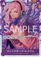 ヴィンスモーク・レイジュ 【OP06/069SR】