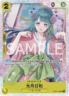 光月日和 【OP06/106SR】