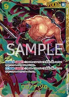 ロロノア・ゾロ 【OP06/118SEC】