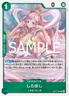 しらほし 【OP11-030R】