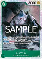 ジンベエ 【OP11-031SR】