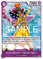 シャーロット・ペロスペロー 【OP11-071R】