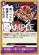 男の勝負に…!!!薄っぺらい援護などするな!!!! 【OP11-079UC】
