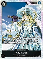 ヘルメッポ 【OP11-092SR】