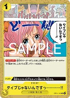 タイプじゃないんです…………!! 【OP11-115UC】