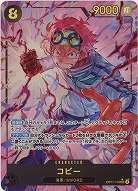 コビー(パラレル) 【OP11-119SECP】