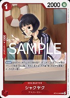 シャクヤク 【OP12-006R】