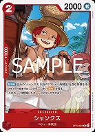 シャンクス 【OP12-007C】