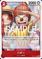 バギー 【OP12-012C】