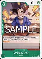 いっぽんマツ 【OP12-021C】