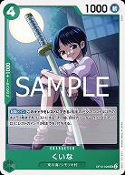 くいな 【OP12-026UC】