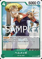 ヘルメッポ 【OP12-033C】