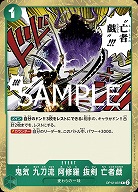 鬼気九刀流 阿修羅 抜剣 亡者戯 【OP12-037R】
