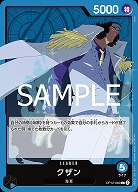 クザン 【OP12-040L】