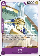 ゼフ 【OP12-072UC】
