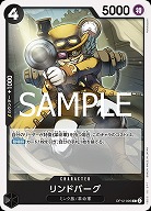 リンドバーグ 【OP12-095C】