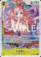 しらほし 【OP12-102SR】
