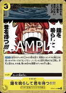鐘を鳴らして君を待つ!!!! 【OP12-116C】