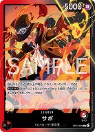  サボ 【OP13-004L】