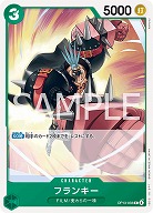  フランキー 【OP13-033C】