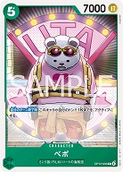  ベポ 【OP13-035C】