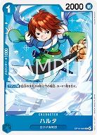  ハルタ 【OP13-045C】
