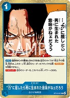  “力”に屈したら男に生まれた意味がねェだろう 【OP13-057R】