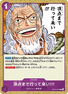  頂点まで行って来い!!! 【OP13-077C】