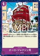  オーロ・ジャクソン号 【OP13-078C】
