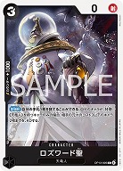  ロズワード聖 【OP13-095C】