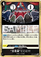  “五老星”ここに!!! 【OP13-096R】