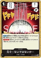  元々…ないではないか… 【OP13-098UC】