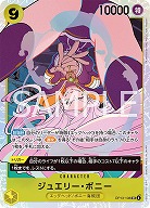  ジュエリー・ボニー 【OP13-108SR】