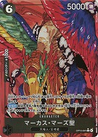 マーカス・マーズ聖(パラレル) 【OP13-091RP】
