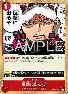 反撃に出るぞ 【OP14-018R】